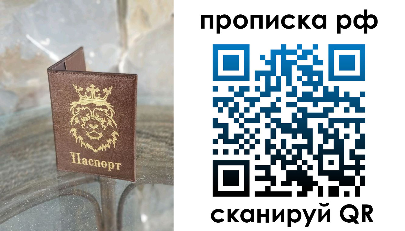 прописка для работы в Рузе